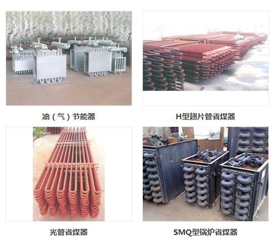 热管省煤器与其它型式的小型锅炉省煤器间的分析比较